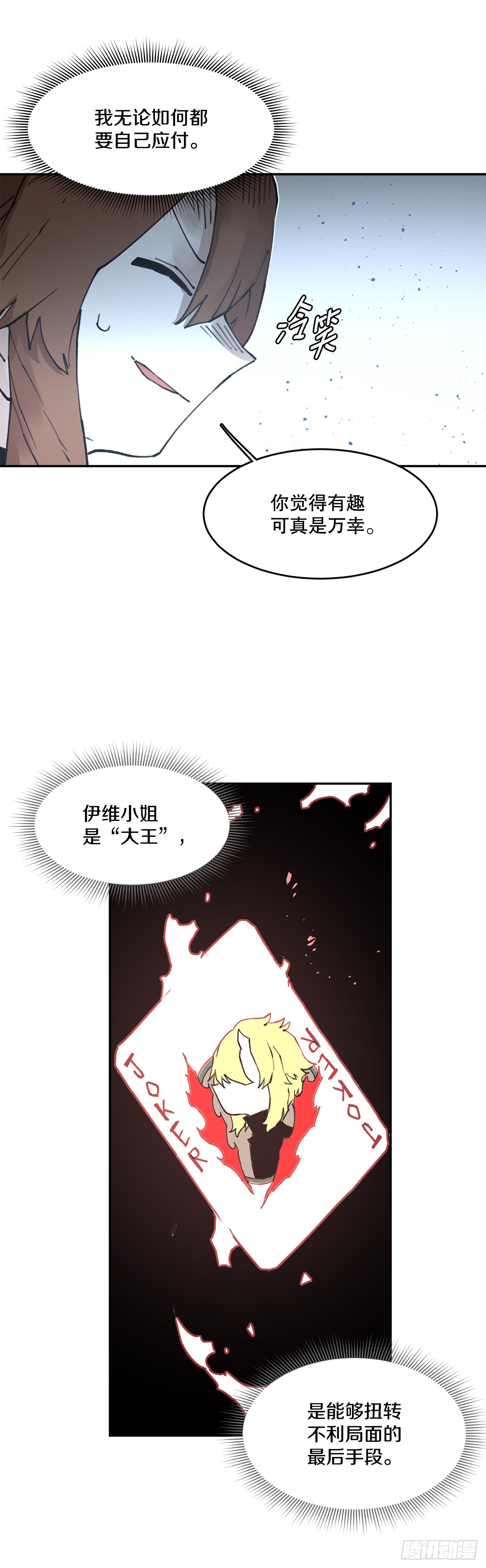 78.卡佩鲁斯的对手-第79话