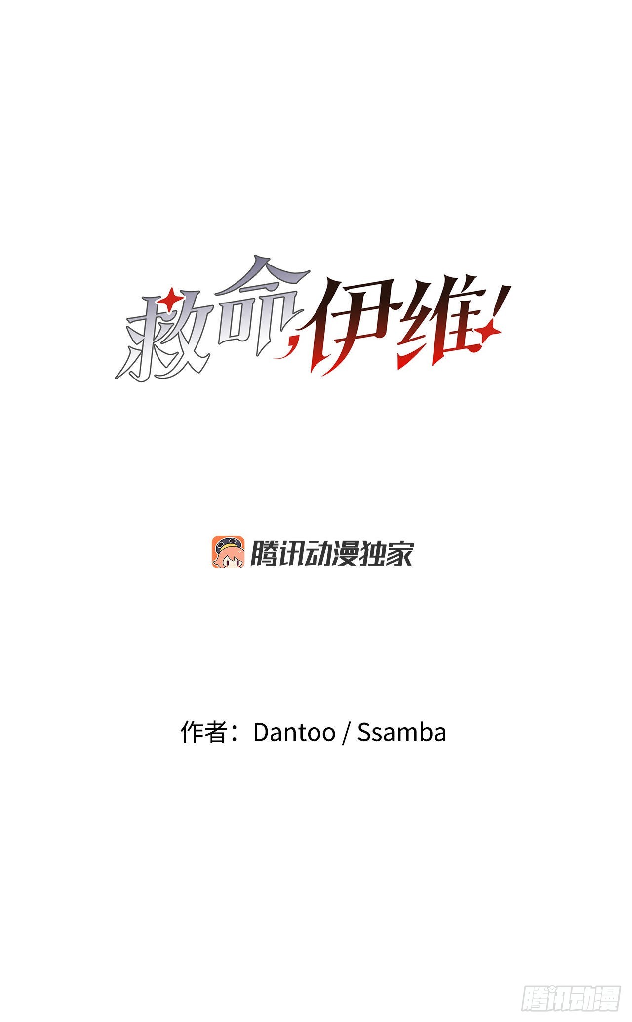8.伊维的回忆-第9话