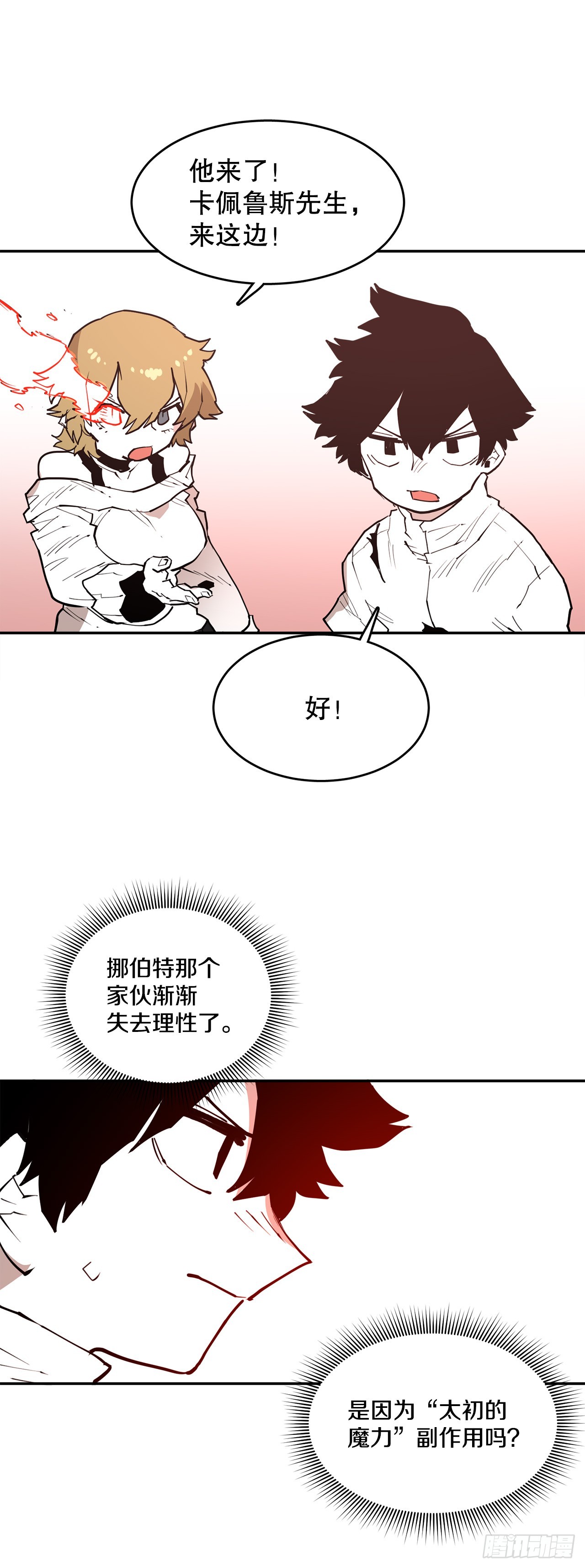 84.被包围-第85话