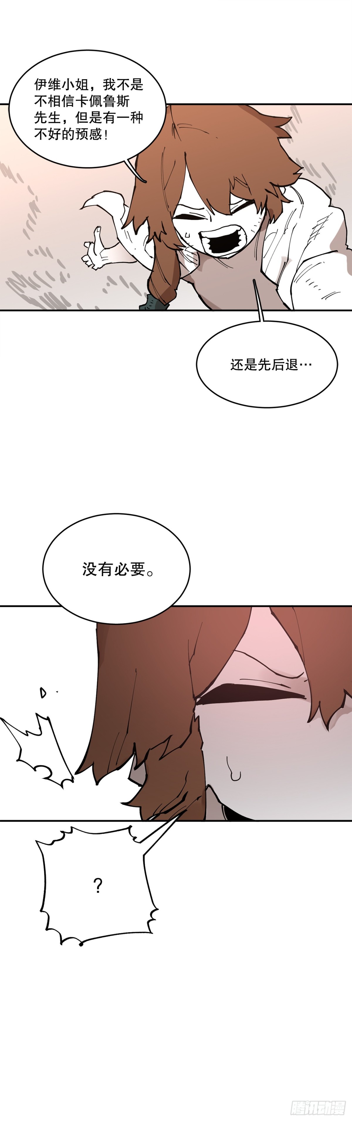 90.幻象-第91话