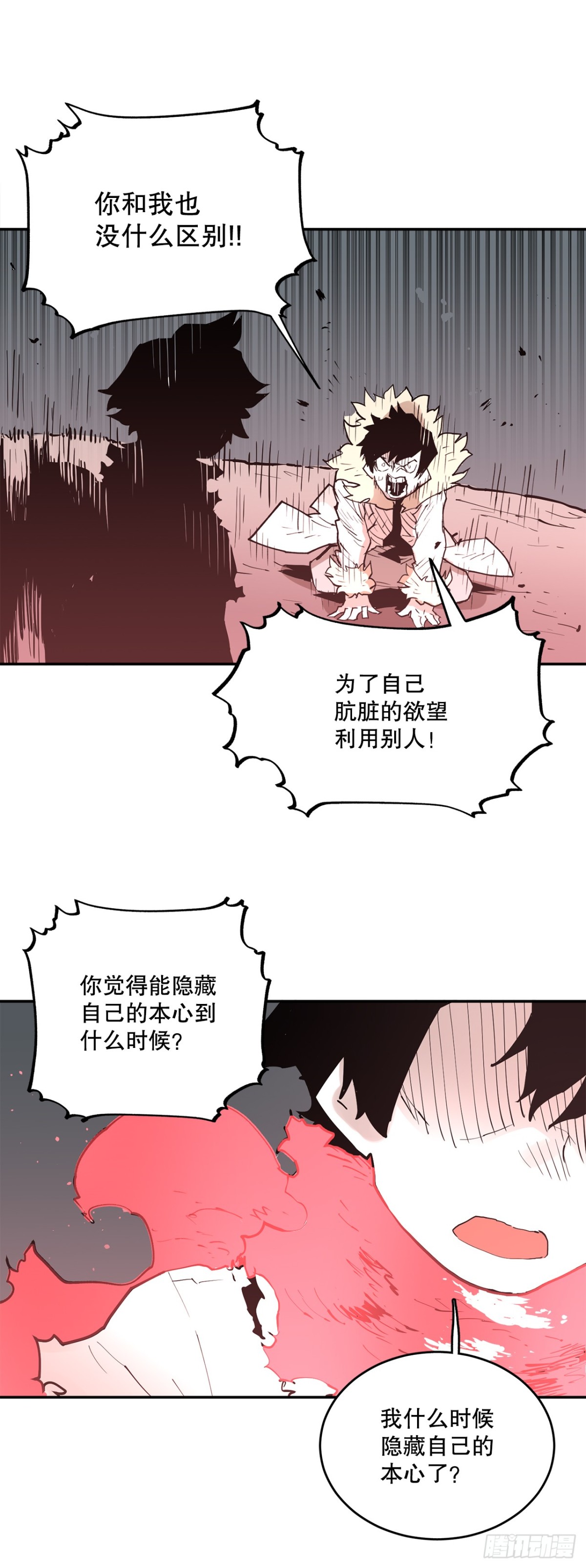 92.抢走太初之力-第93话