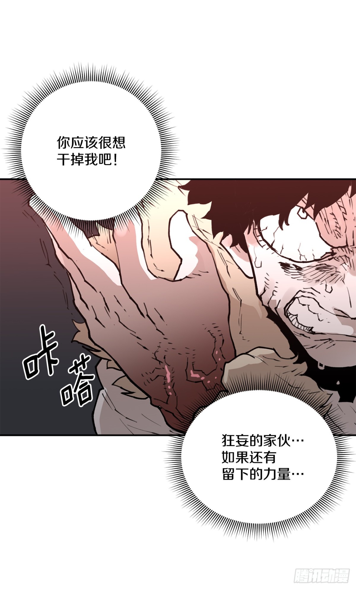 92.抢走太初之力-第93话