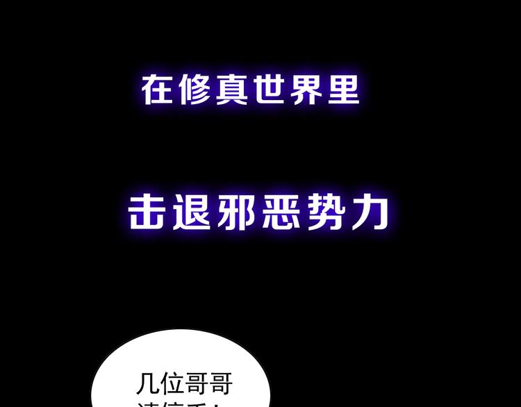序章 修真沙雕在校园(1/2)-第1话