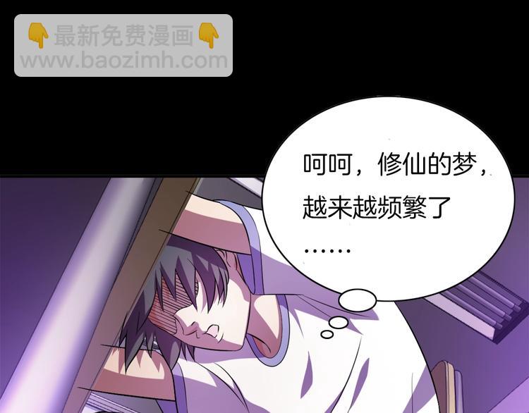 序章 修真沙雕在校园(1/2)-第1话