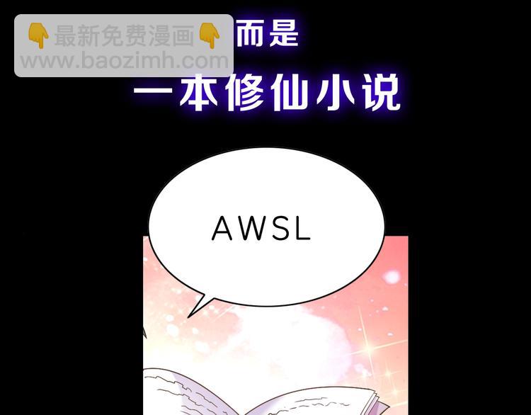 序章 修真沙雕在校园(1/2)-第1话