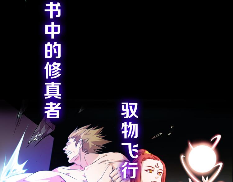 序章 修真沙雕在校园(1/2)-第1话
