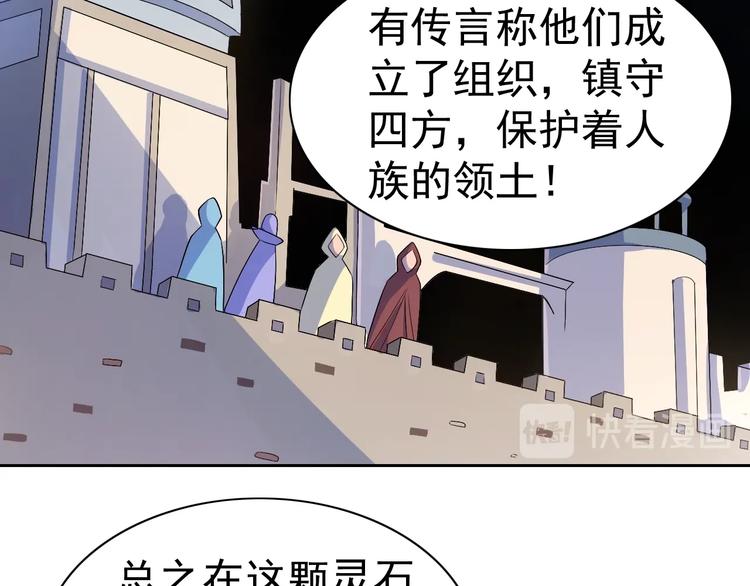 第24话 灵石，碎了！(1/4)-第25话