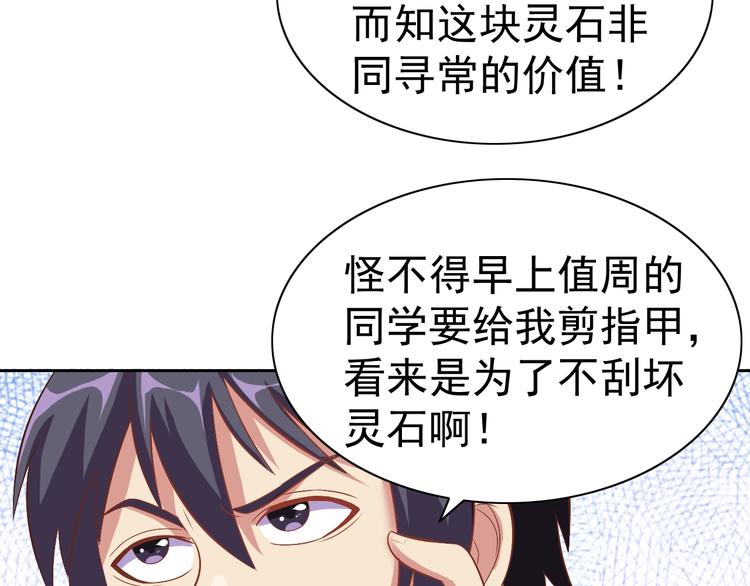 第24话 灵石，碎了！(1/4)-第25话