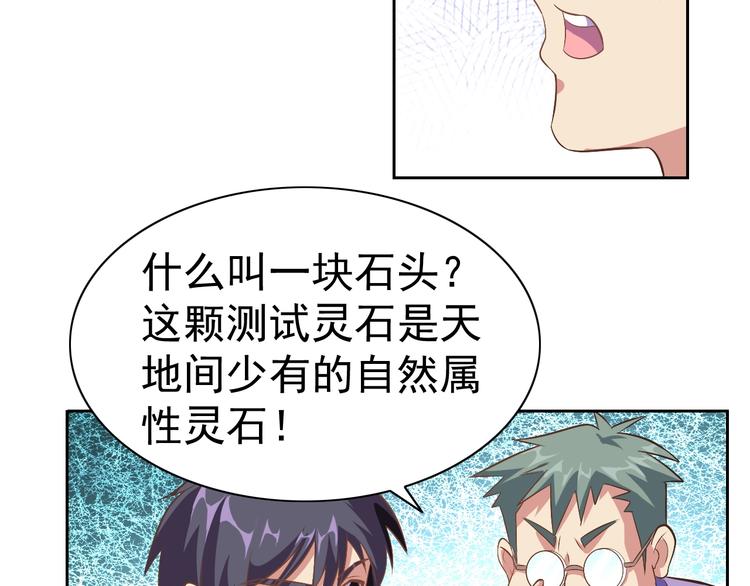 第24话 灵石，碎了！(1/4)-第25话