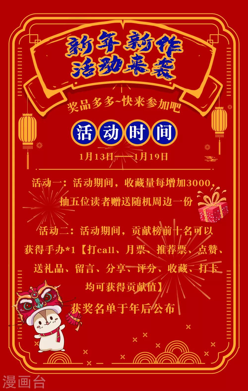 新年活动-第11话