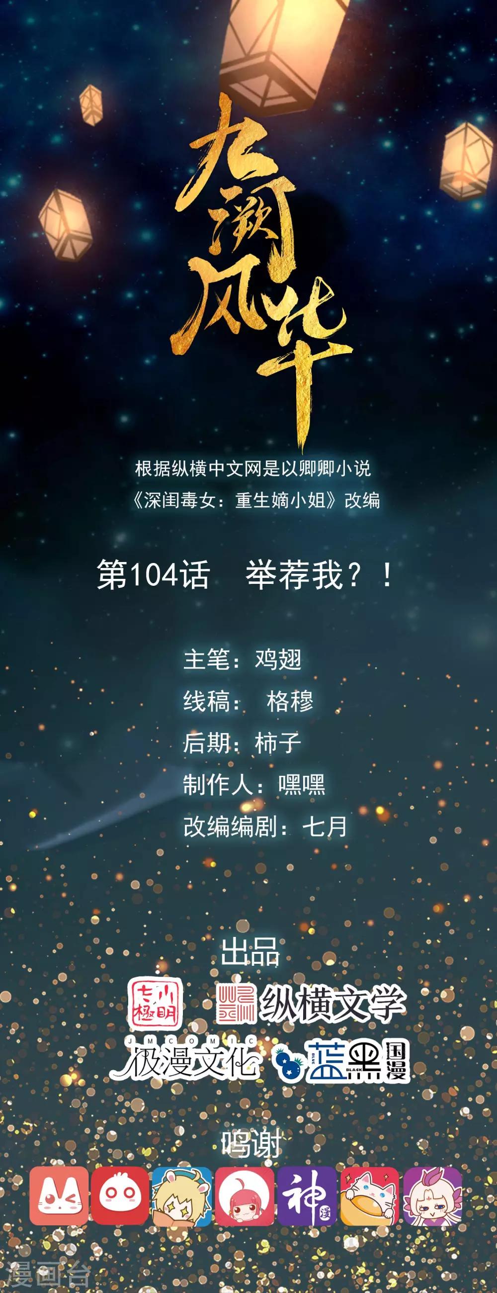 第104话 举荐我？！-第111话