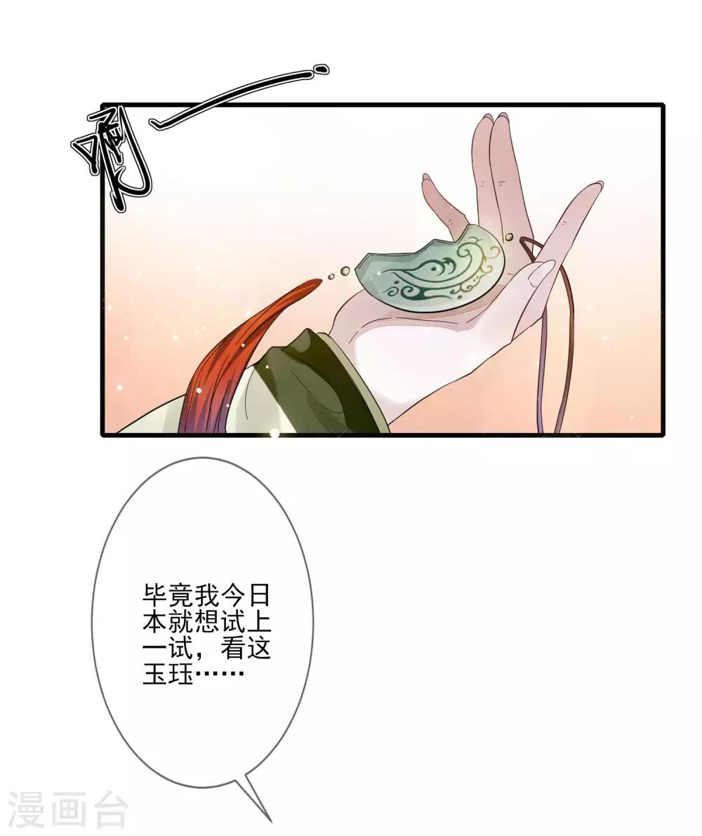 第106话 赫连珏-第113话