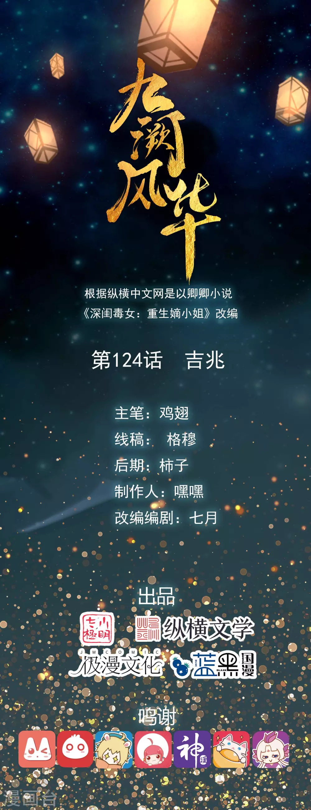 第124话 吉兆-第131话