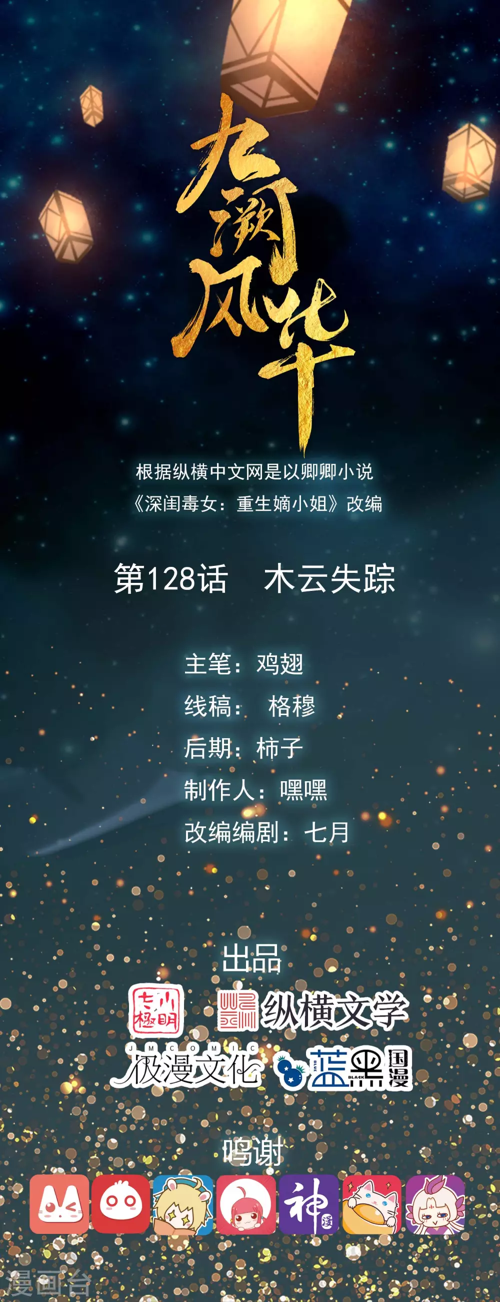 第128话 木云失踪-第135话