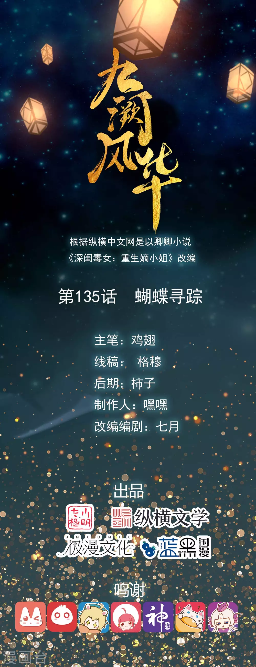 第135话 蝴蝶寻踪-第143话