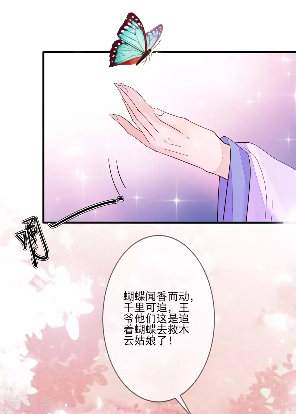 第135话 蝴蝶寻踪-第143话