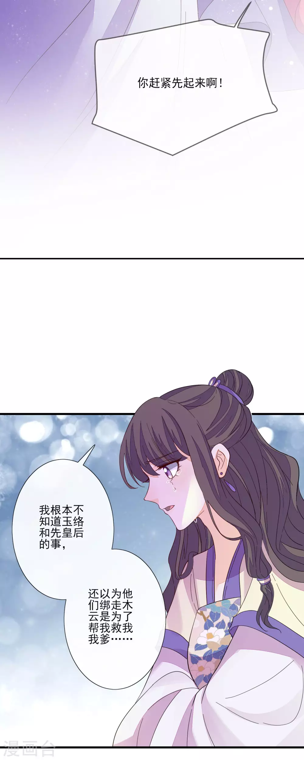 第141话 忌惮沈家-第149话