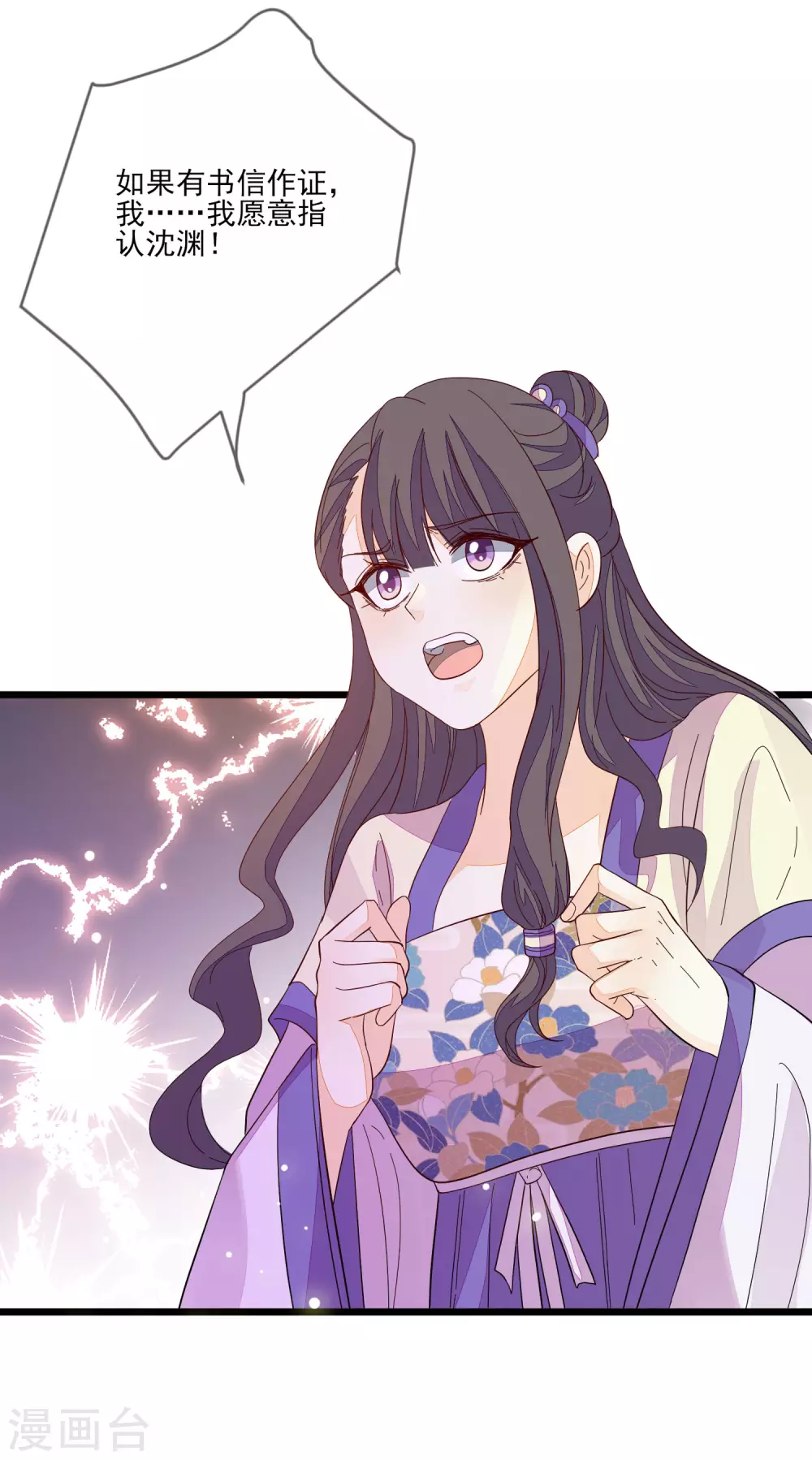 第141话 忌惮沈家-第149话