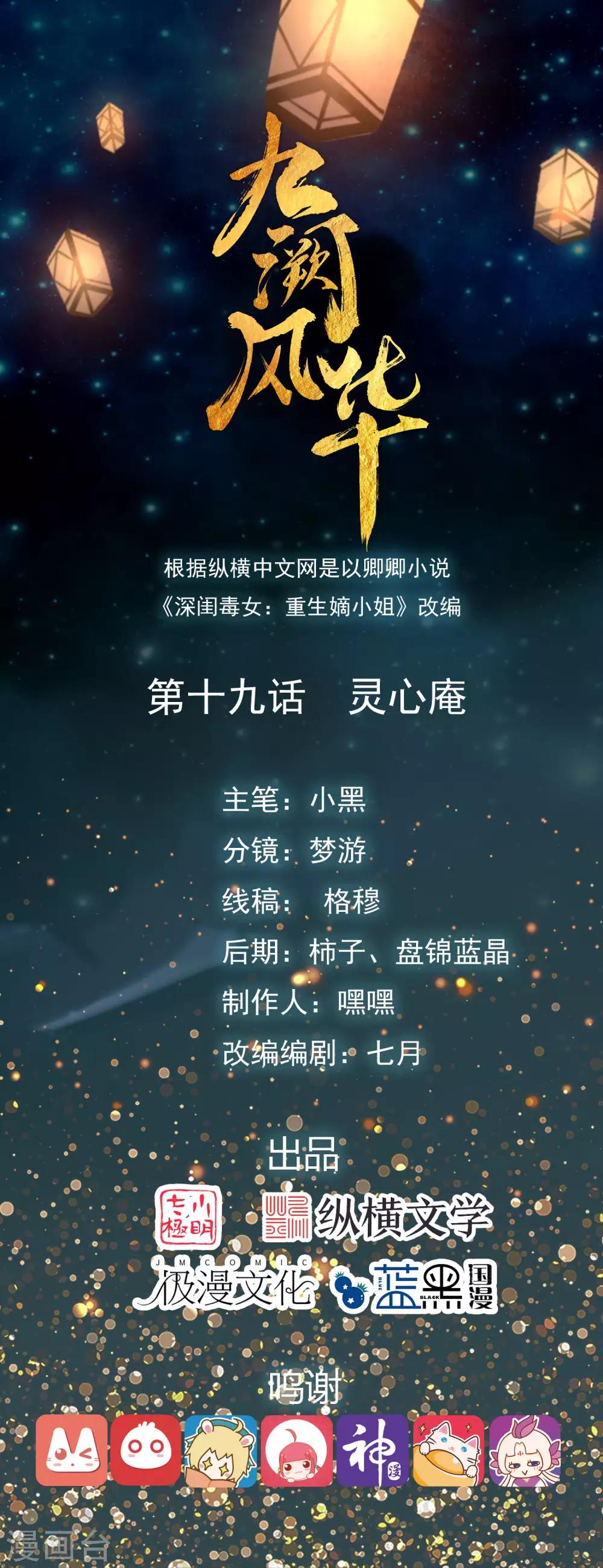 第19话 灵心庵-第21话