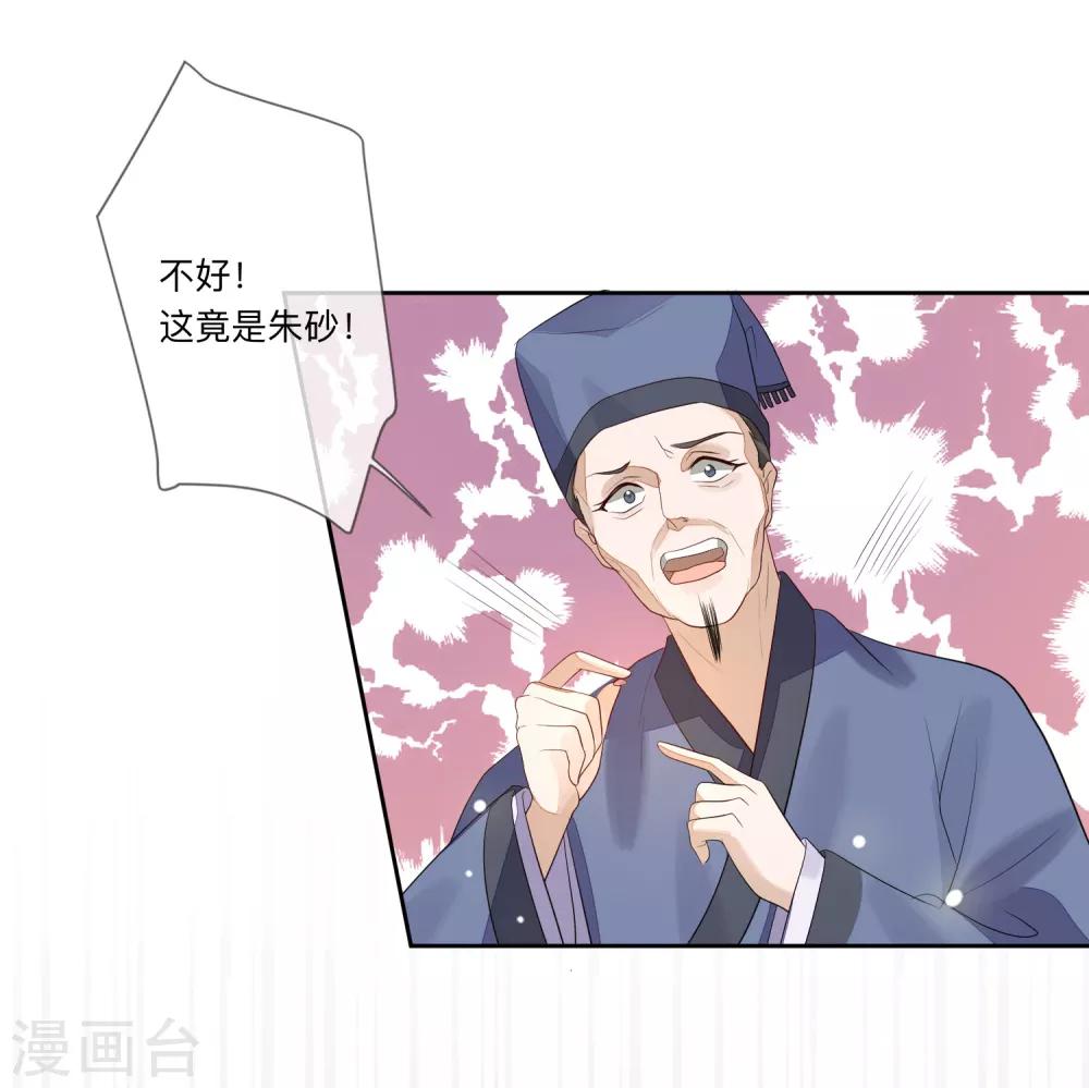 第26话 嫁祸-第29话
