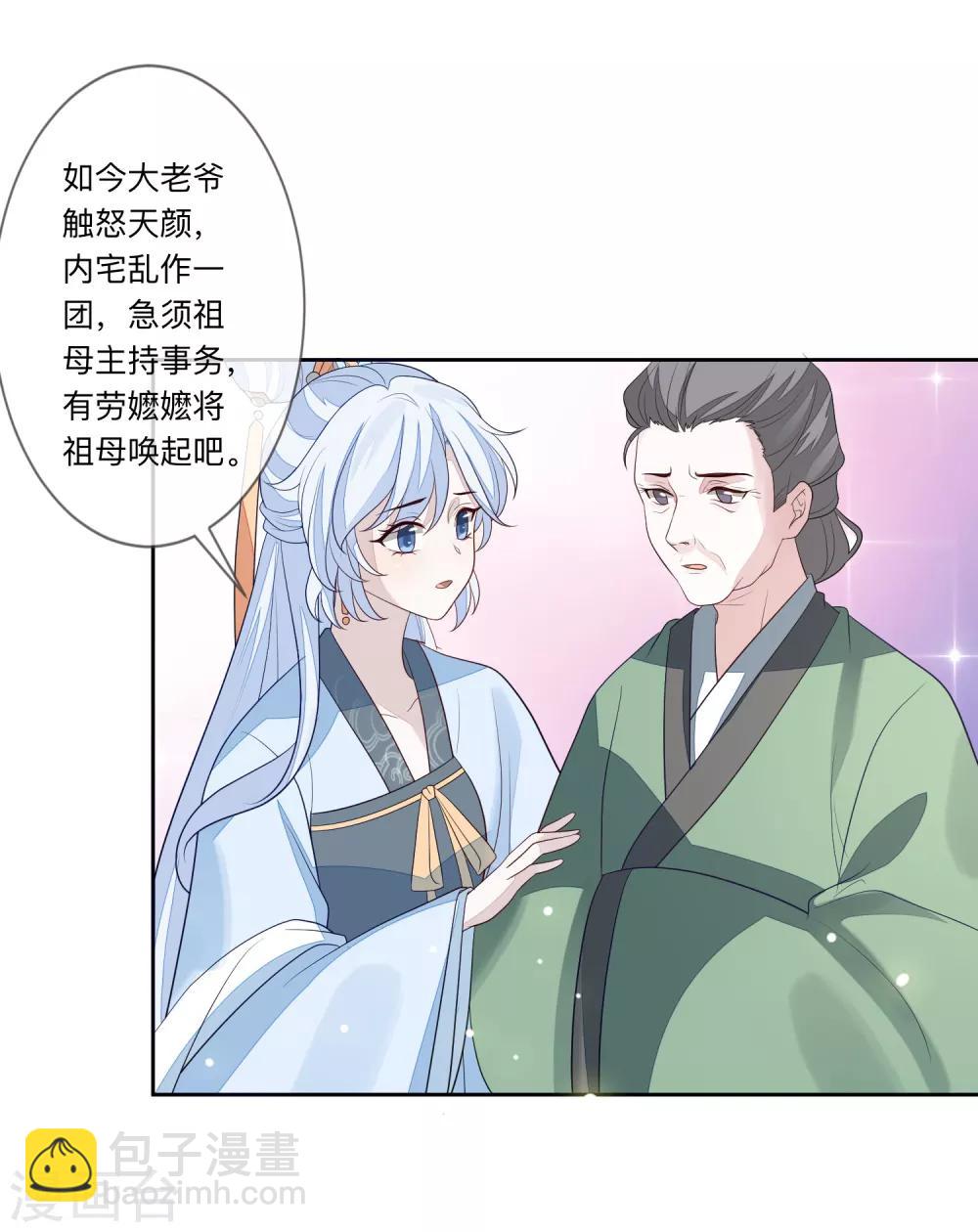 第26话 嫁祸-第29话