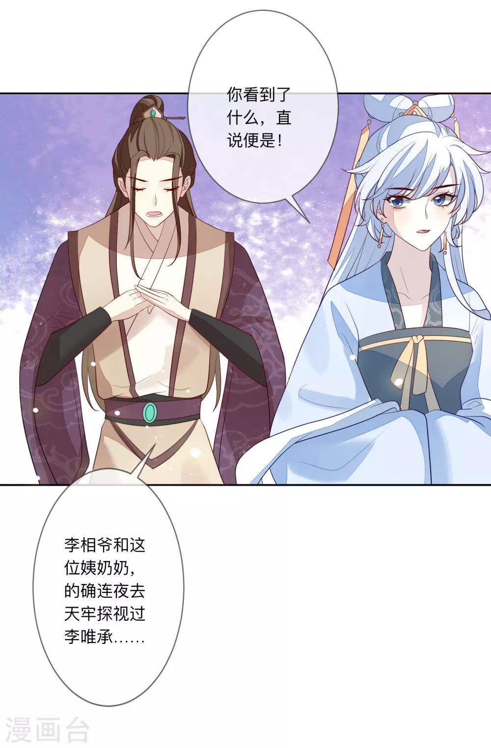 第28话 筹谋-第31话