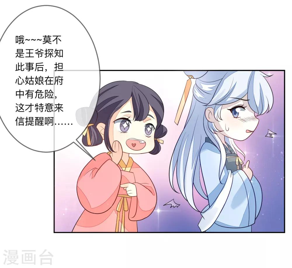 第28话 筹谋-第31话
