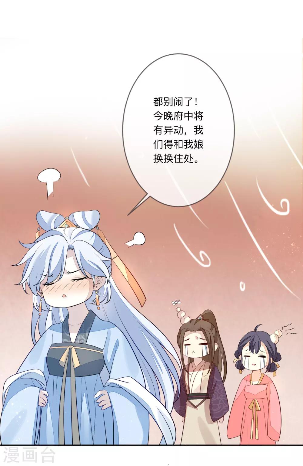 第28话 筹谋-第31话