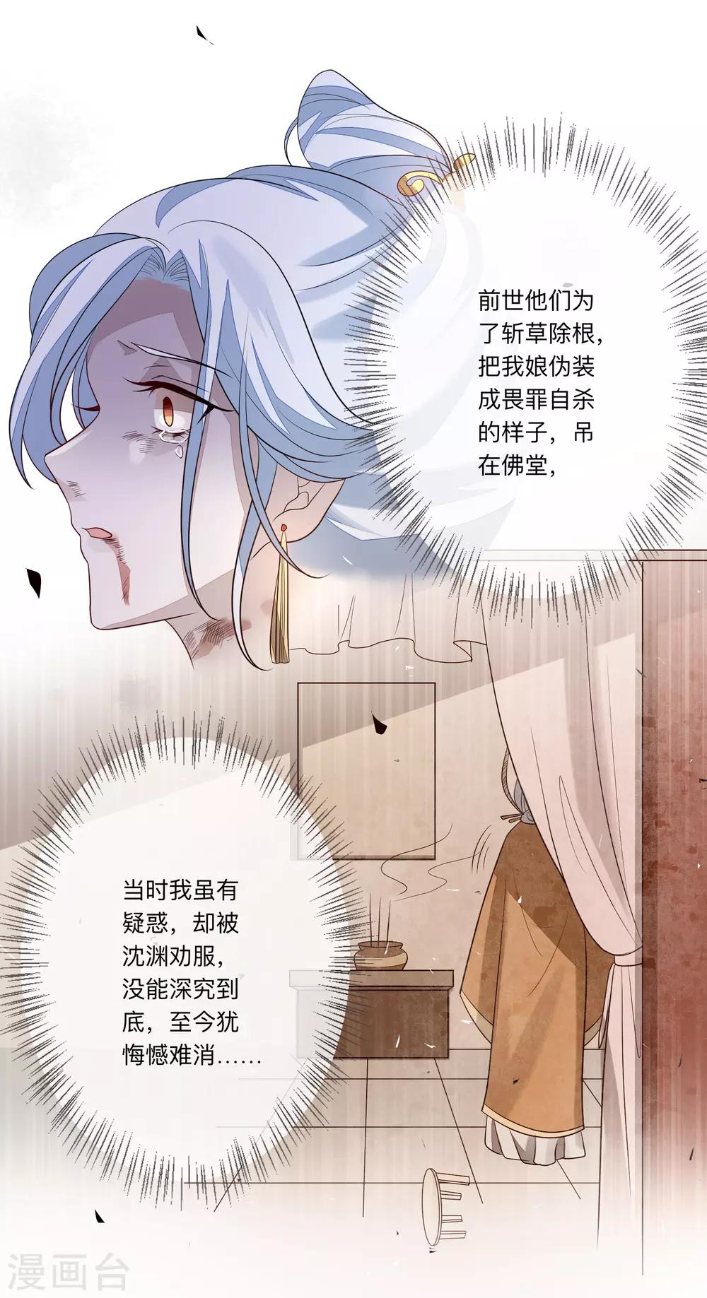 第28话 筹谋-第31话