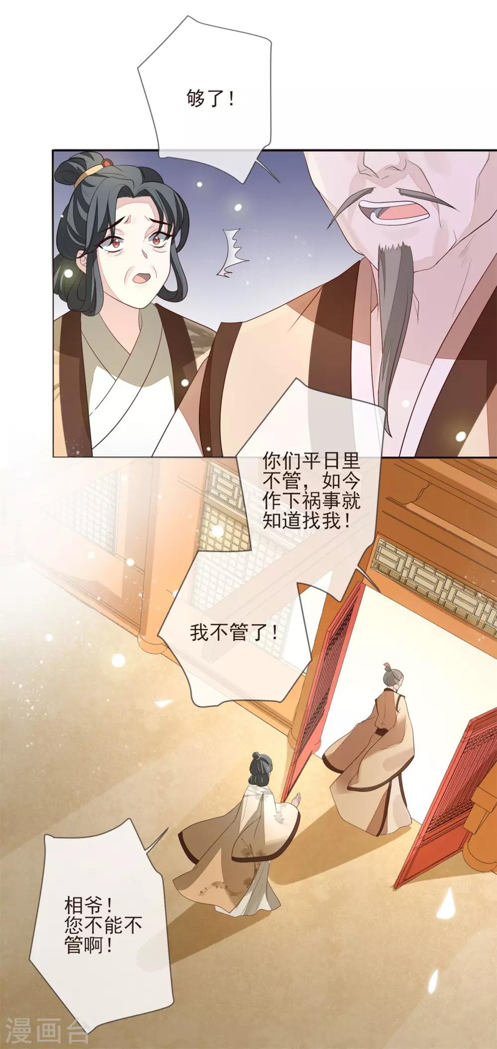 第30话 虚情假意-第33话