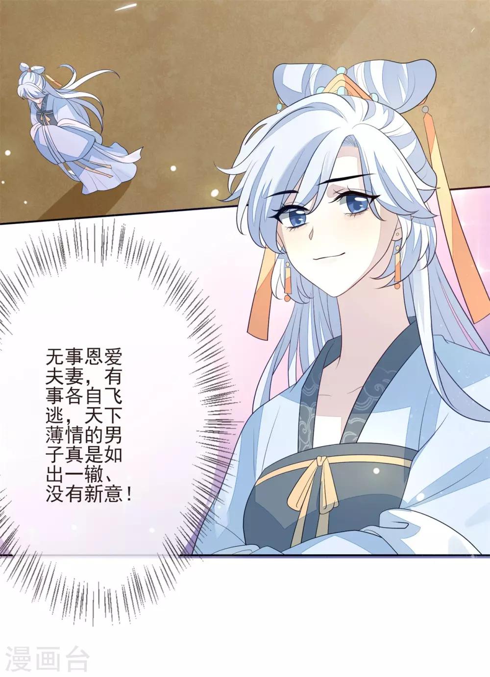 第30话 虚情假意-第33话