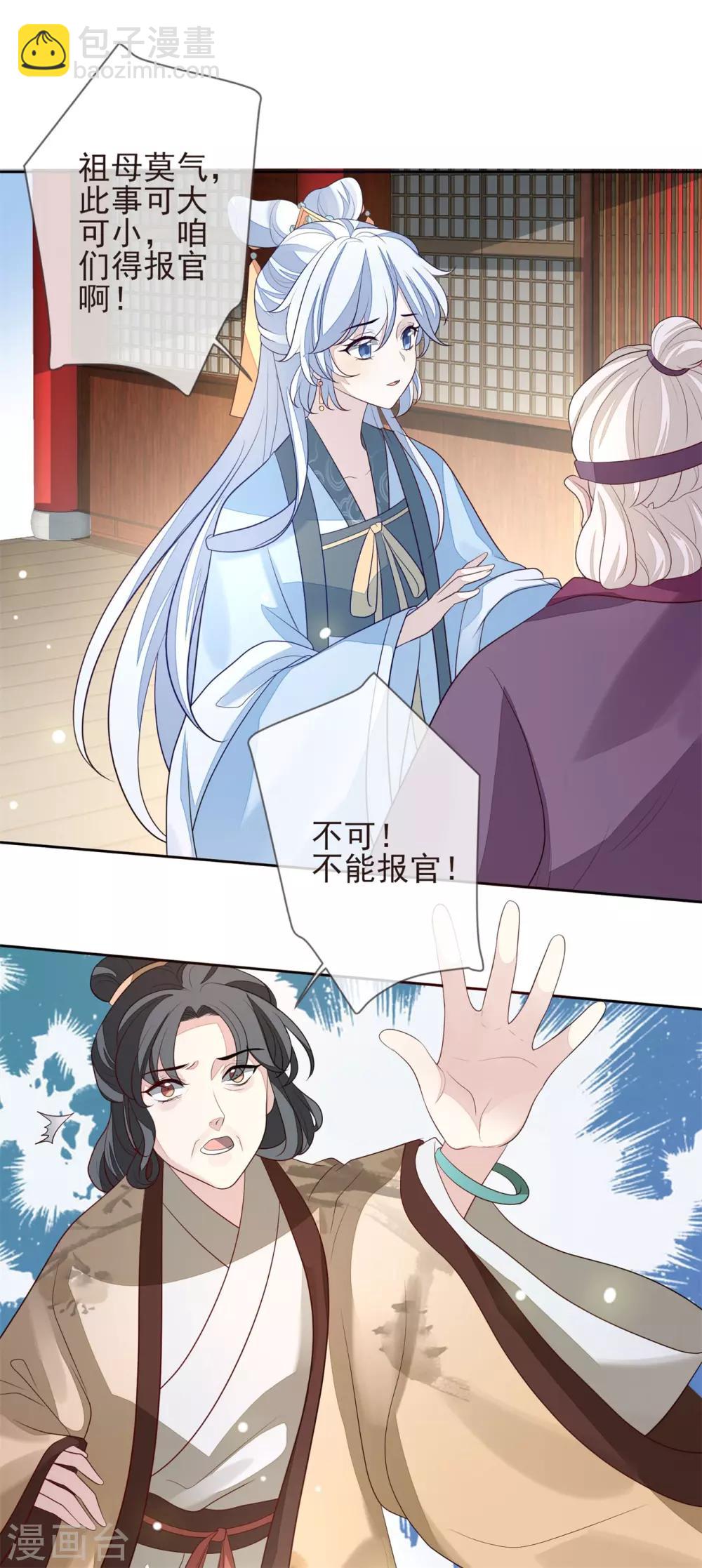 第30话 虚情假意-第33话