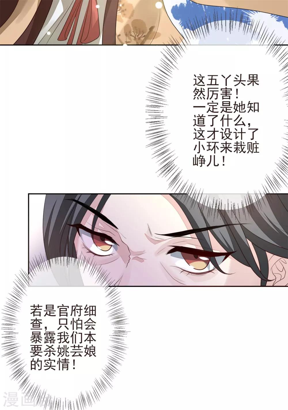 第30话 虚情假意-第33话