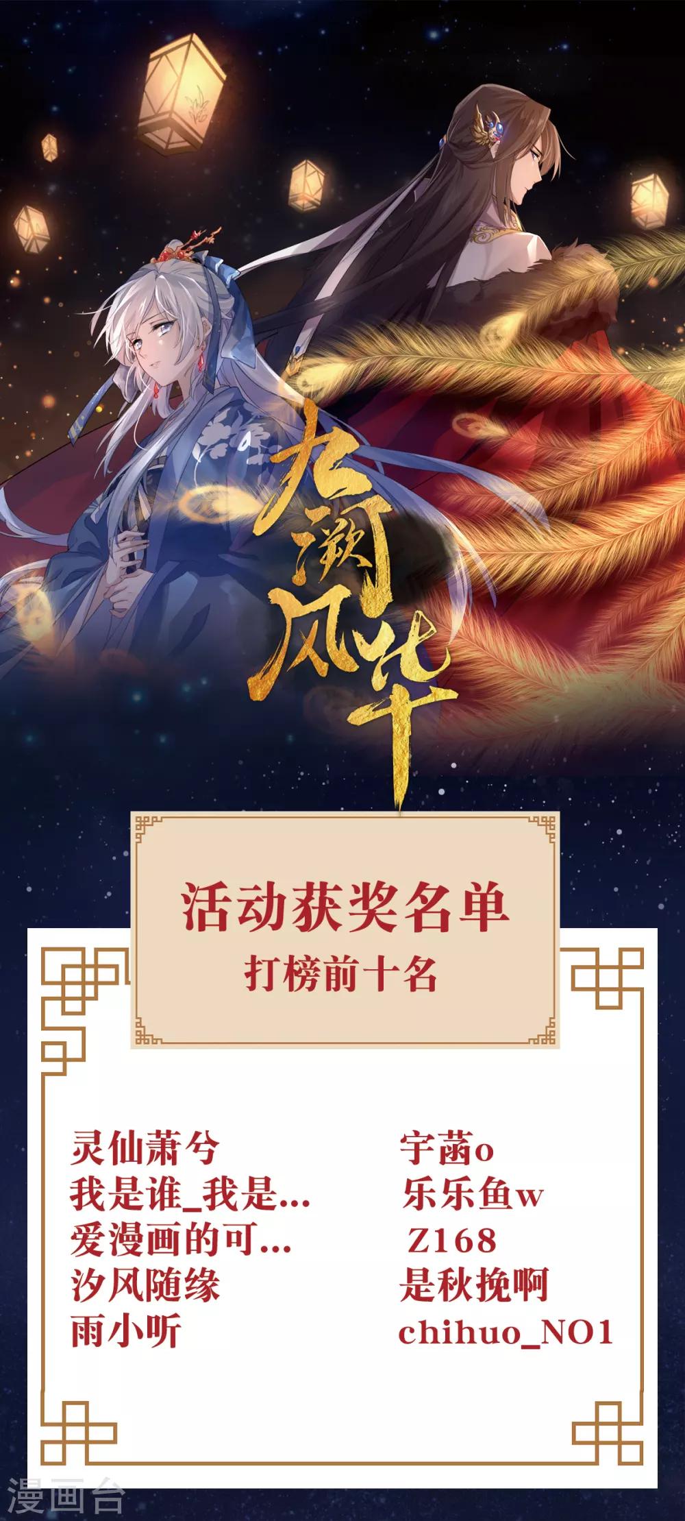 获奖名单公布-第43话