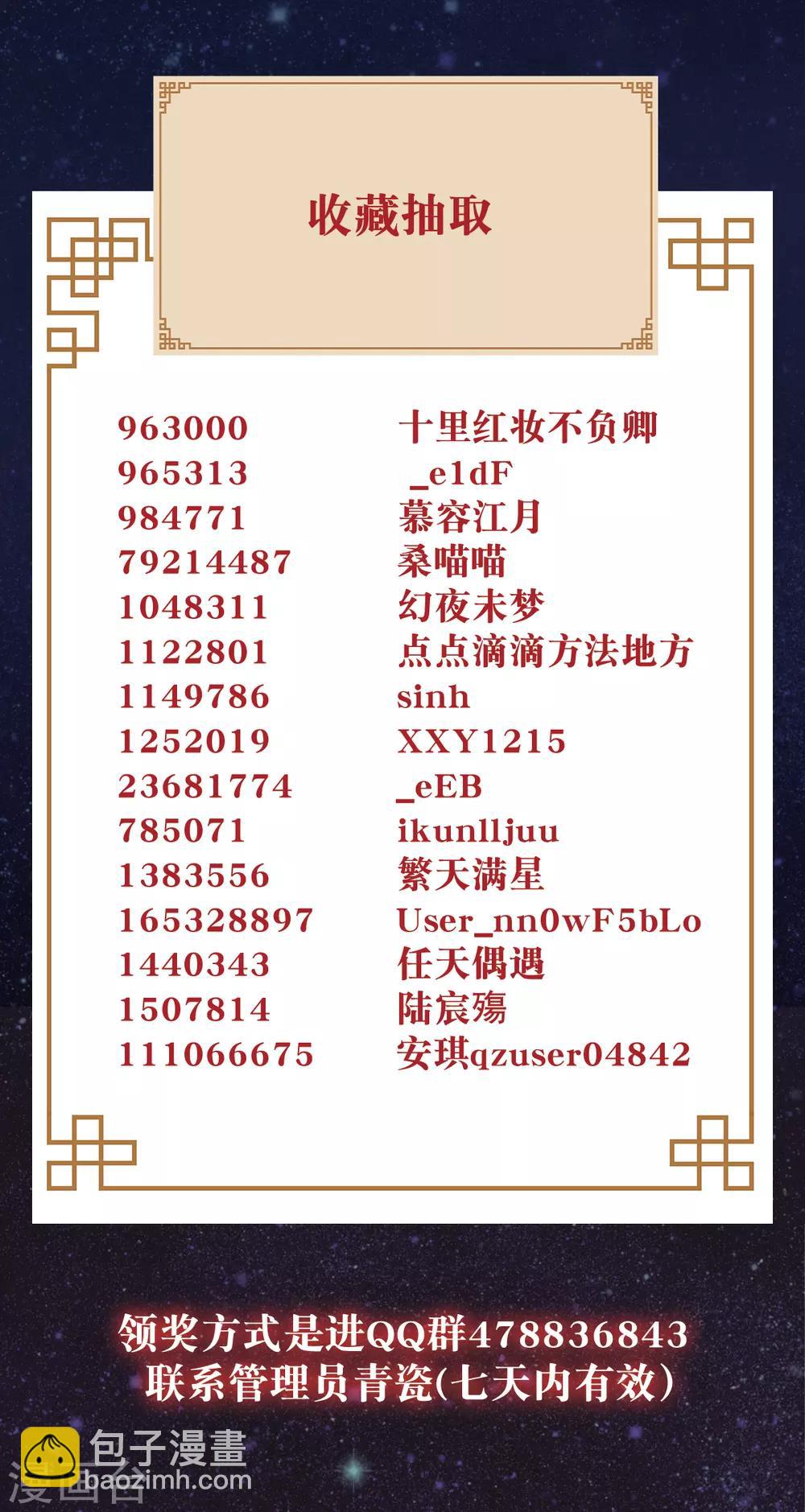 获奖名单公布-第43话
