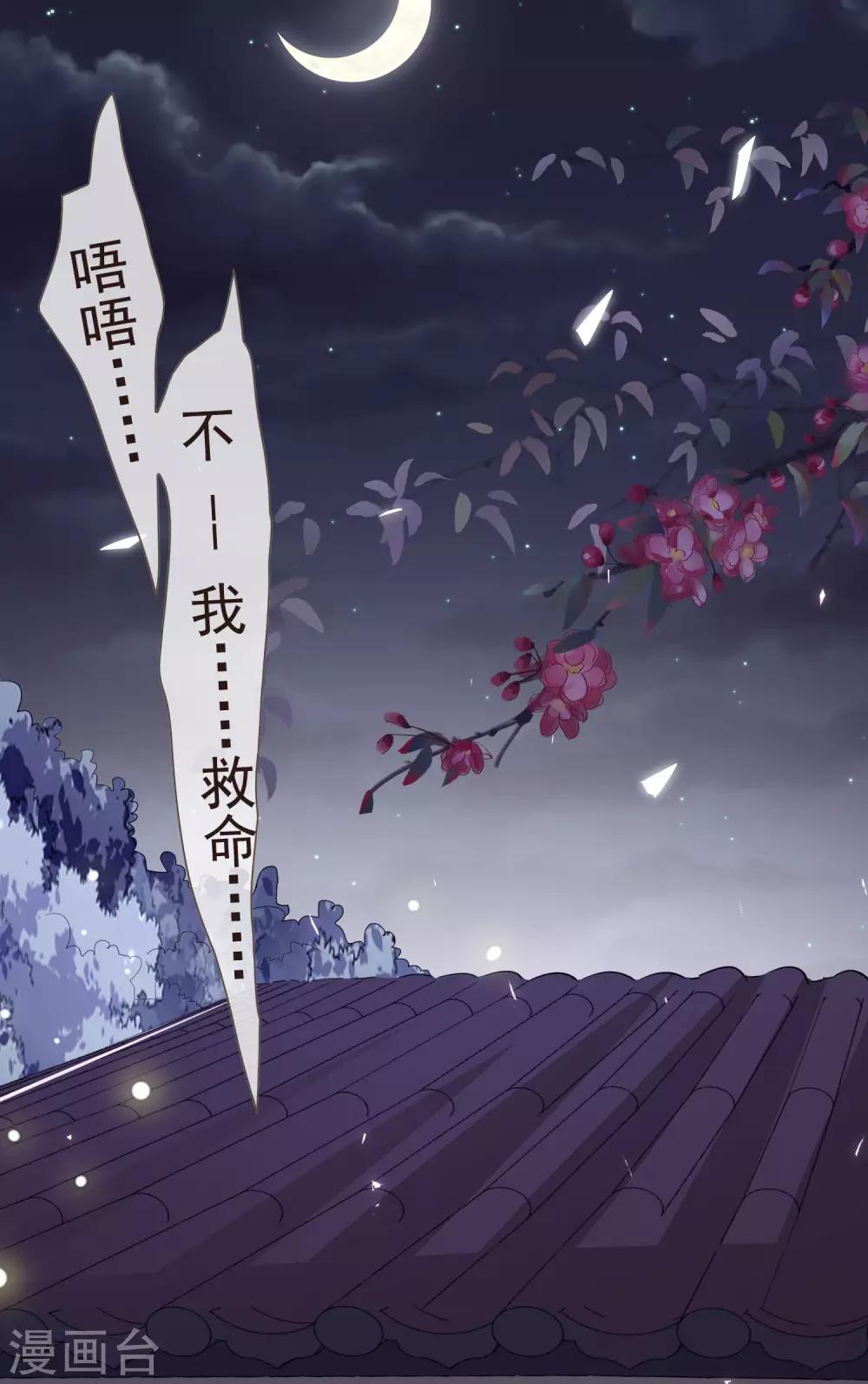 第45话 妾室上位-第49话