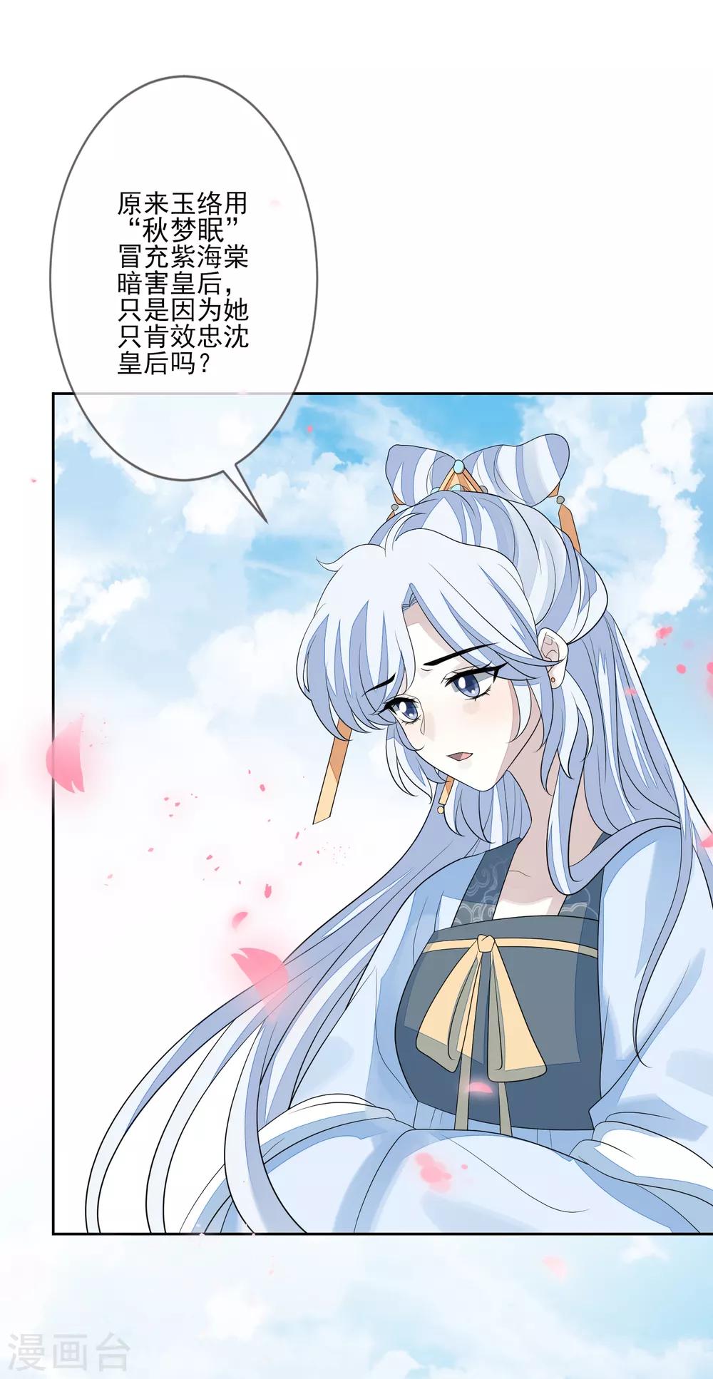第72话 沈皇后的旧人-第79话