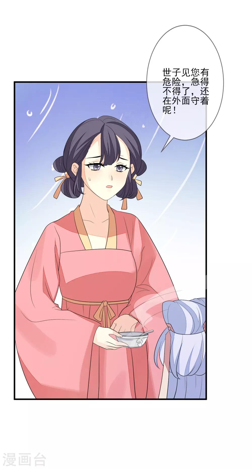 第76话 亲口喂药-第83话