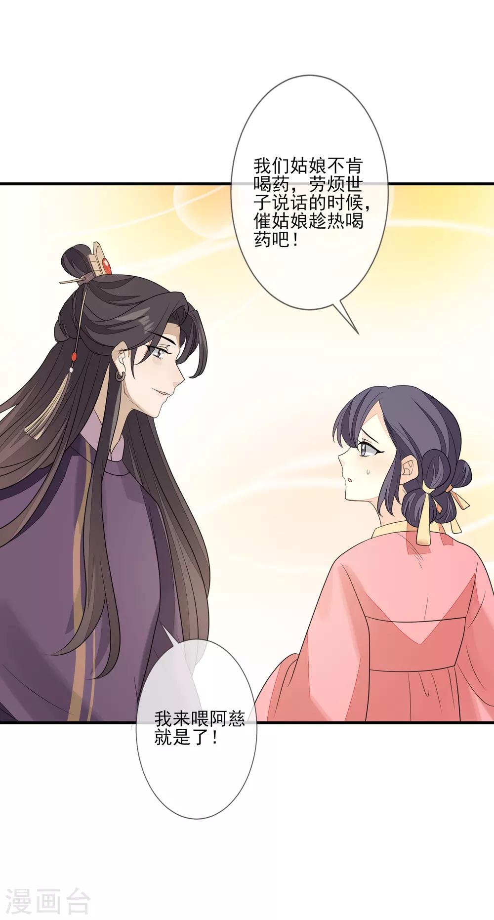 第76话 亲口喂药-第83话