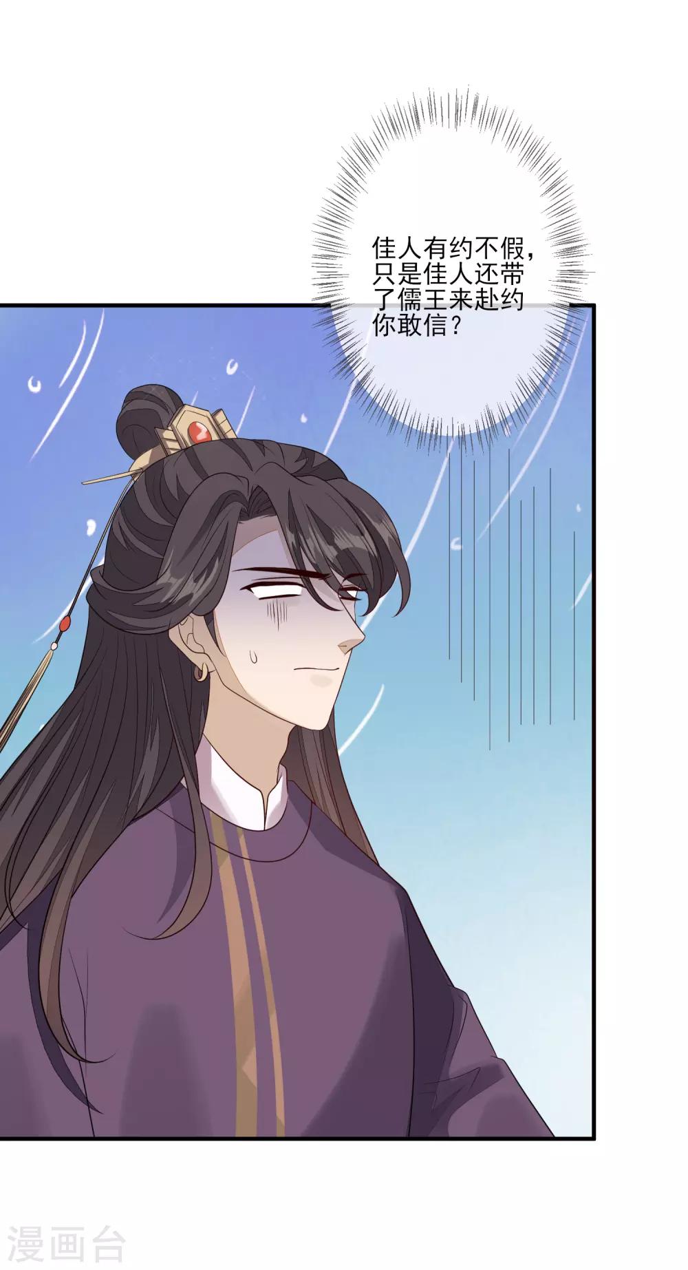 第86话 佳人有约-第93话