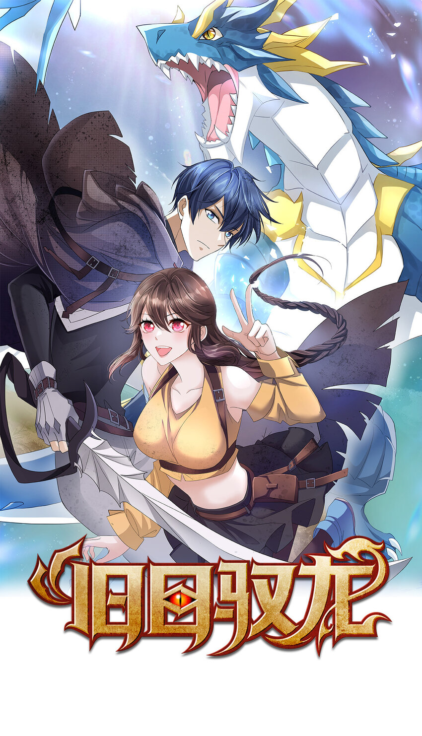 00 序章-第1话