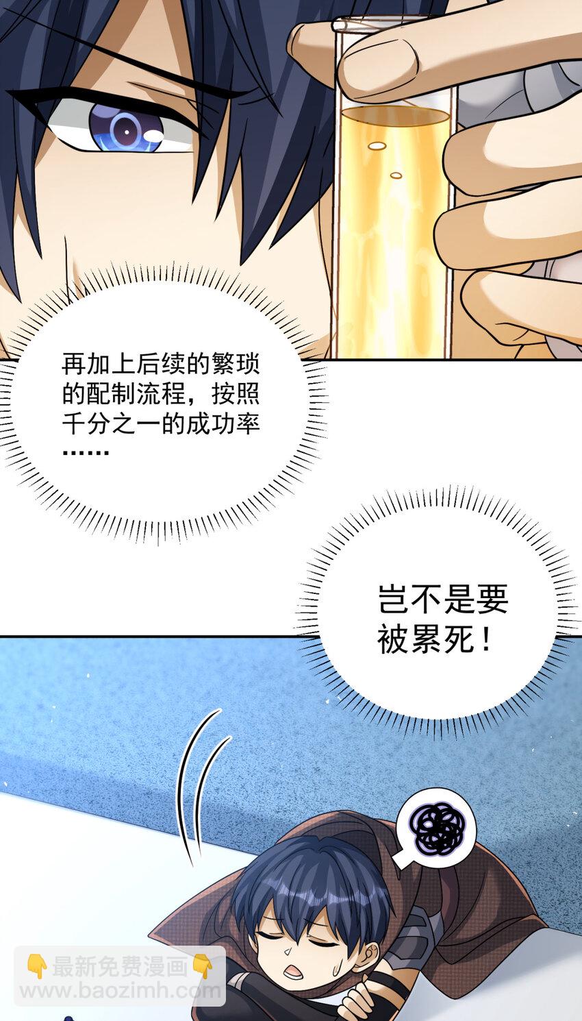 92 92(1/2)-第93话