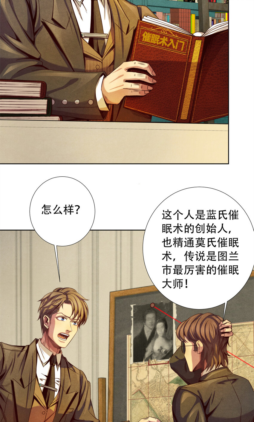 19 催眠术-第19话