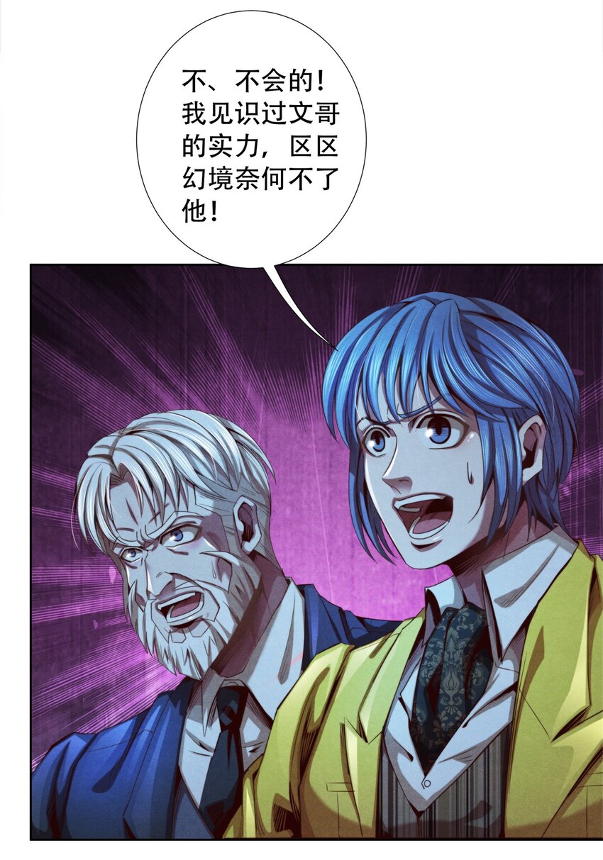 39 不死马斯-第39话