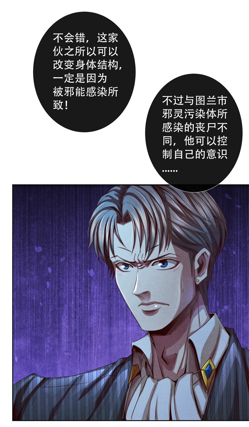 39 不死马斯-第39话