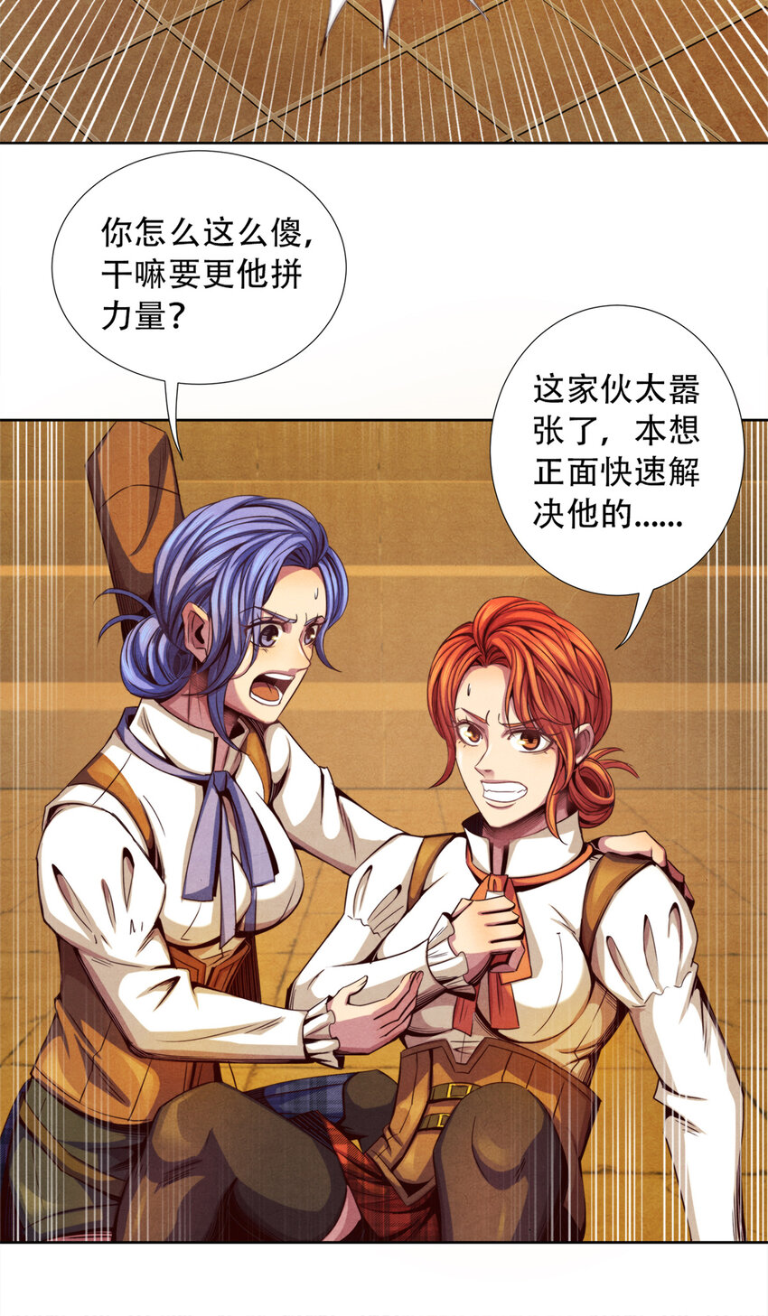 43 武道大师索隆斯-第43话
