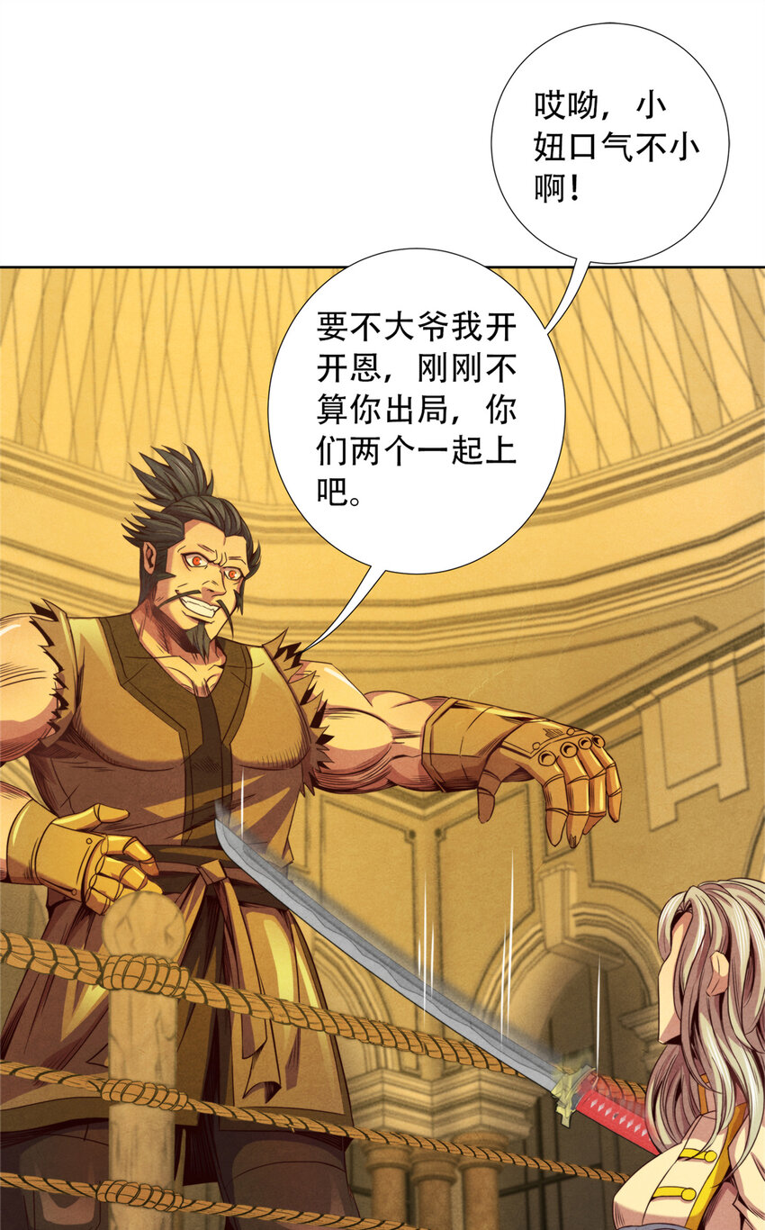 43 武道大师索隆斯-第43话