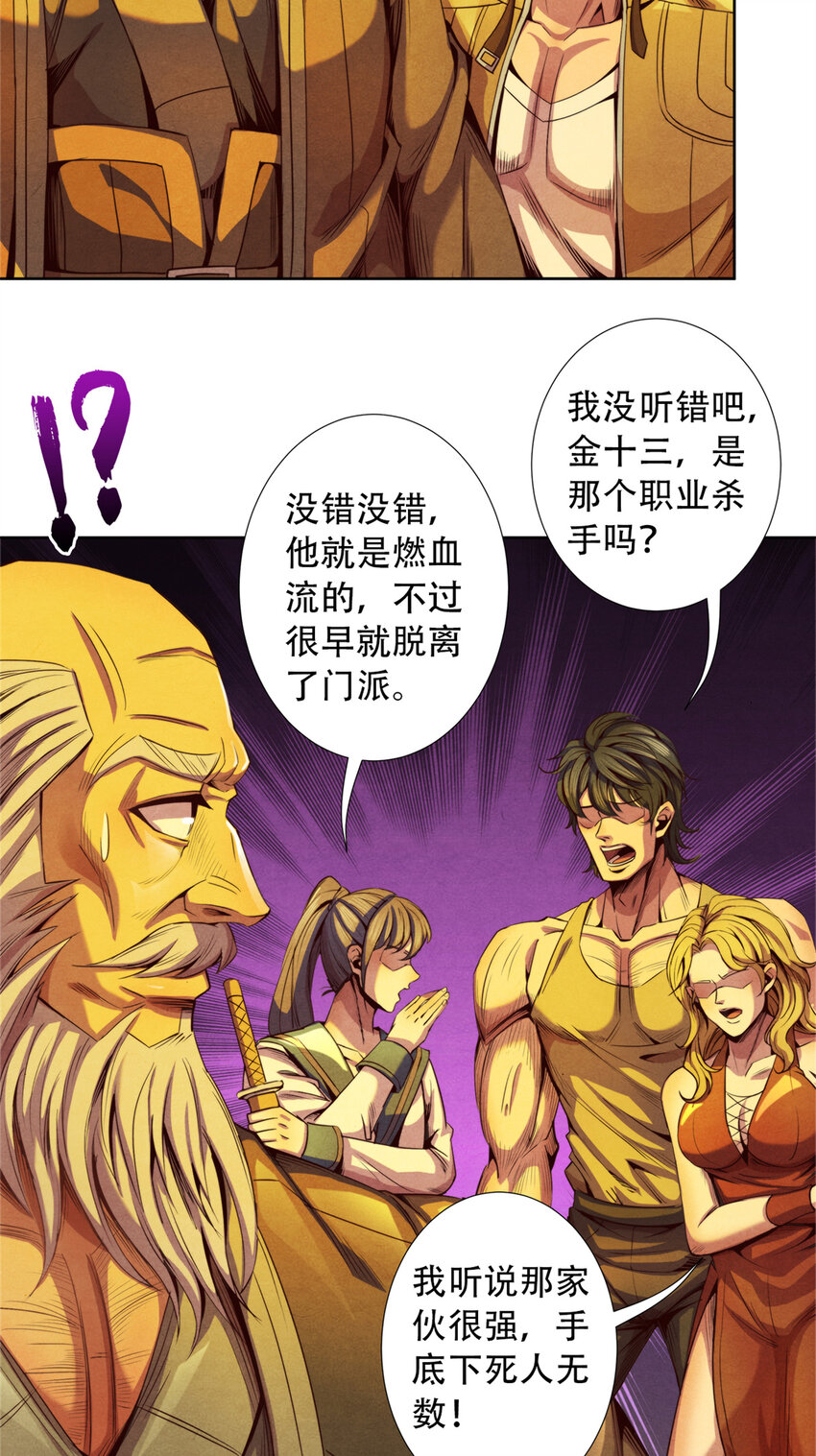 43 武道大师索隆斯-第43话