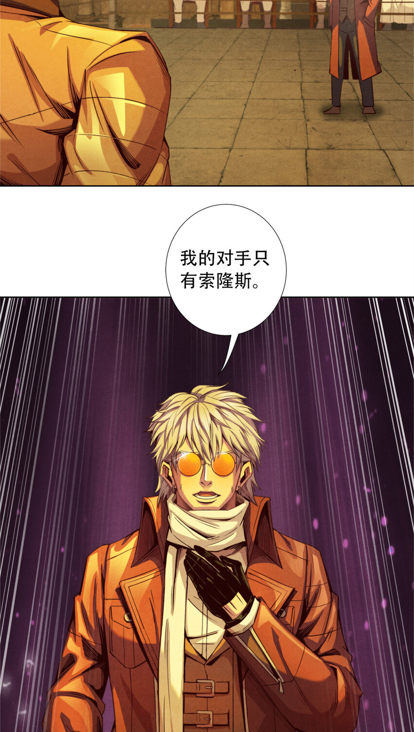 43 武道大师索隆斯-第43话