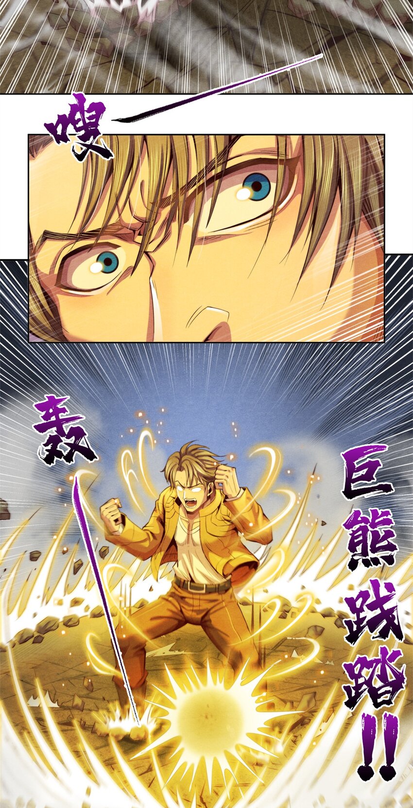 45 极限燃血-第45话